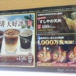 無添くら寿司 - コーヒー、天丼、ラーメン(2014.07.28)