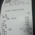 無添くら寿司 - レシート(2014.07.28)