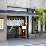 横浜野田岩 - 店舗玄関