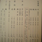 横浜野田岩 - 鰻　品書き