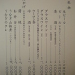 横浜野田岩 - 飲み物・お土産品書き