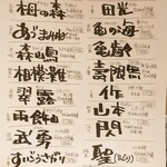 飲んべぇ食堂 らくだ屋 - 2025.4.3日本酒メニュー