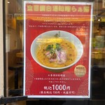金目鯛らぁ麺 鳳仙花 横浜店 - 