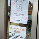 プティ・マリエ 幕張スイーツファクトリー - お知らせ