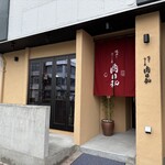 焼肉と炊きたて米 肉日和 - 