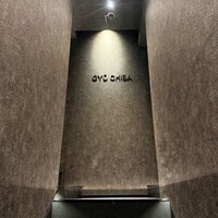 完全個室焼肉 GYU CHIBA - 