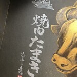 焼肉たまき - 
