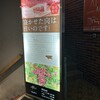 熟成和牛焼肉エイジング・ビーフ 西日暮里本店