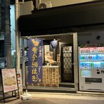 幸せの黄金鯛焼き - 外観写真:外観