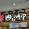おひつごはん四六時中 オリナス錦糸町店