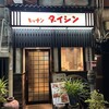 キッチン ダイシン - 