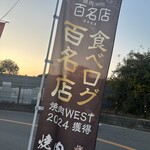 焼肉くろちゃん - 