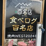 焼肉くろちゃん - 