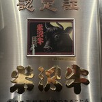 焼肉くろちゃん - 