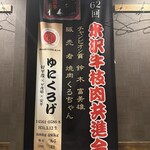 焼肉くろちゃん - 