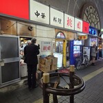 中華料理 桃園 - 「桃園」