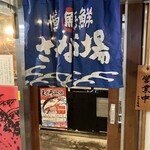 博多海鮮 さかな市場 - 