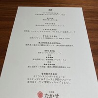 Ino Cantonese 日本橋 たかせ - 
