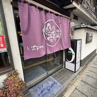 川越 いちのや - 