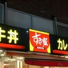 すき家 ＪＲ尼崎駅北口店