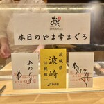 鮨 銀座おのでら 弟 - 大トロ・中トロは、豊洲市場「やま幸」さんから仕入れた波崎産の本マグロを使用