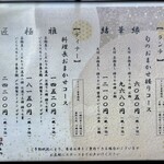 鮨 銀座おのでら 弟 - コースのお品書き