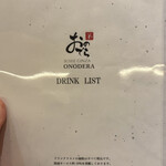 鮨 銀座おのでら 弟 - ドリンクメニュー表紙