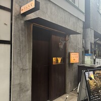 新橋 鉄板焼 ぷらちな FISH&MEAT - 