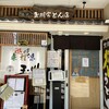 玉川 豊橋広小路本店