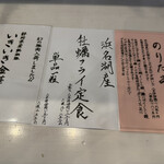 とん唐てん - メニュー