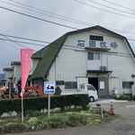 石田牧場のジェラート屋 めぐり - 202504