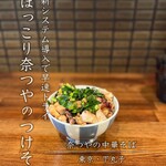 奈つやの中華そば - 