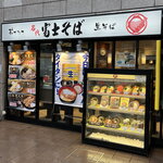 名代 富士そば - 外観２０２５年４月