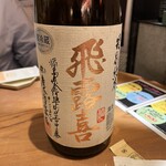 ODD - 飛露喜（特別純米、廣木酒造本店）
