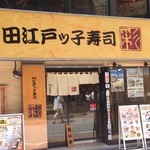 Kanda Edokko Zushi - 