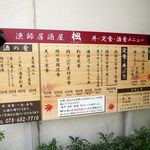 漁師居酒屋 楓 - 店頭にもたくさんメニューが書かれています