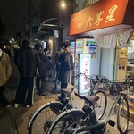 自家製麺 麺や 六等星 - 