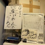 自家製麺 麺や 六等星 - 