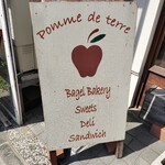 ポム・ド・テール - 