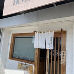 讃岐うどん みやの家 - 