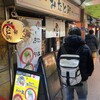 みなと軒 三宮高架下店