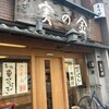 京都 くりや