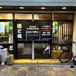 大衆酒場食堂 ななつぼし - 