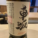 鮨 赤酢 はなやま - 