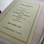 フランス料理 ル・クール - メニューです