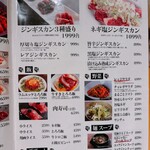 大衆炭火焼肉ジンギスカン ホルモン酒場 風土. - 