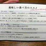 サーモンnoodle3.0 - 食べ方のススメ