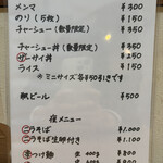 西中華そば店 - 