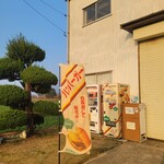 ほづみバーガー自販機 - 