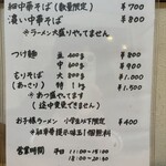西中華そば店 - 